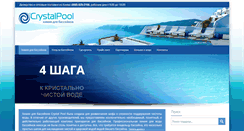 Desktop Screenshot of crystalpool.com.ua